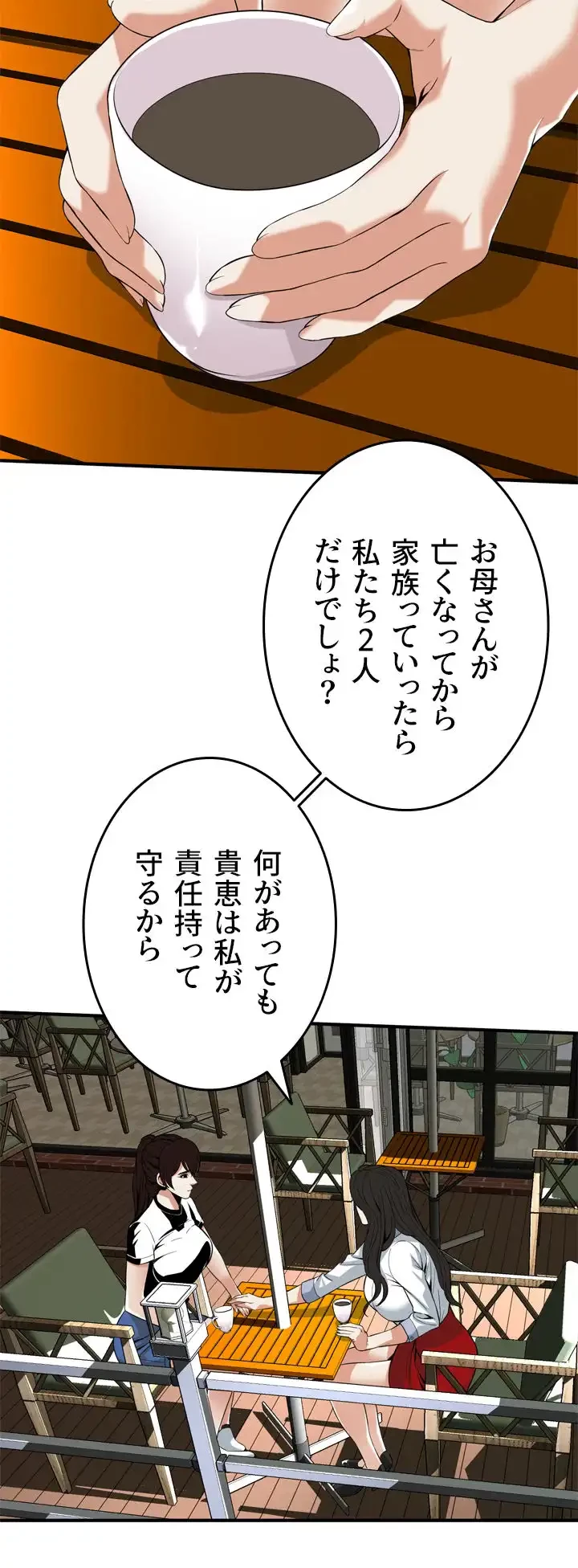 覗き見 第119話 - 18