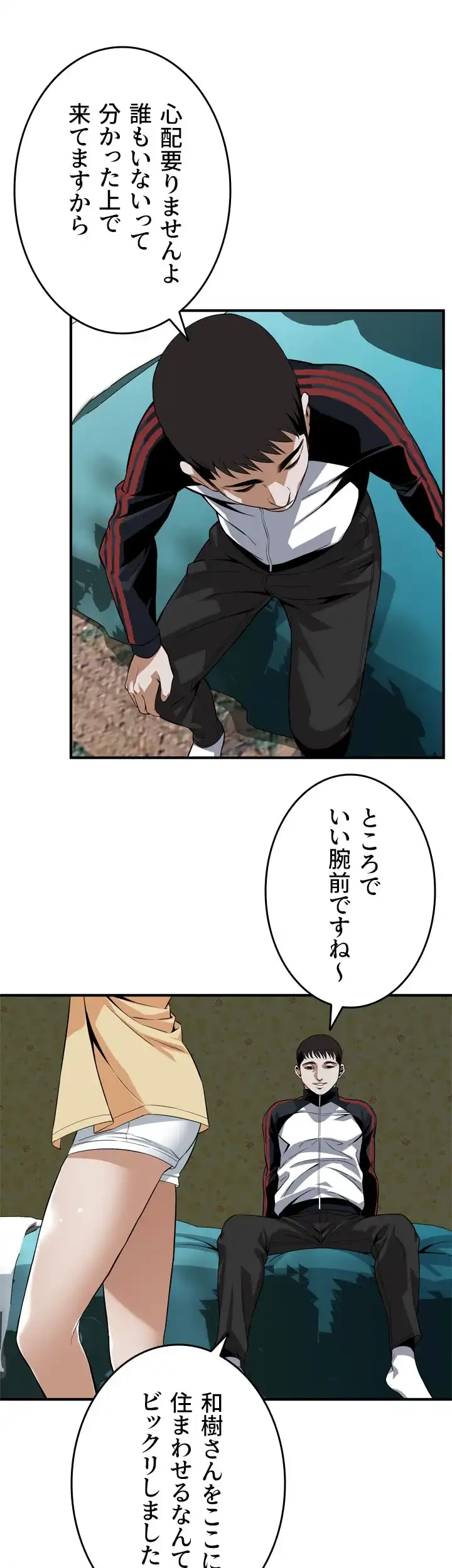 覗き見 第119話 - 24