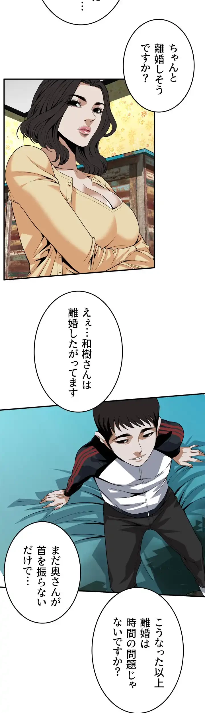覗き見 第119話 - 25