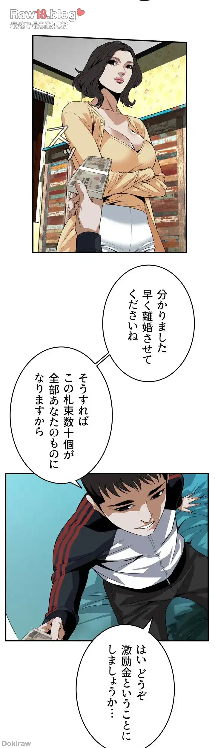 覗き見 第119話 - 26