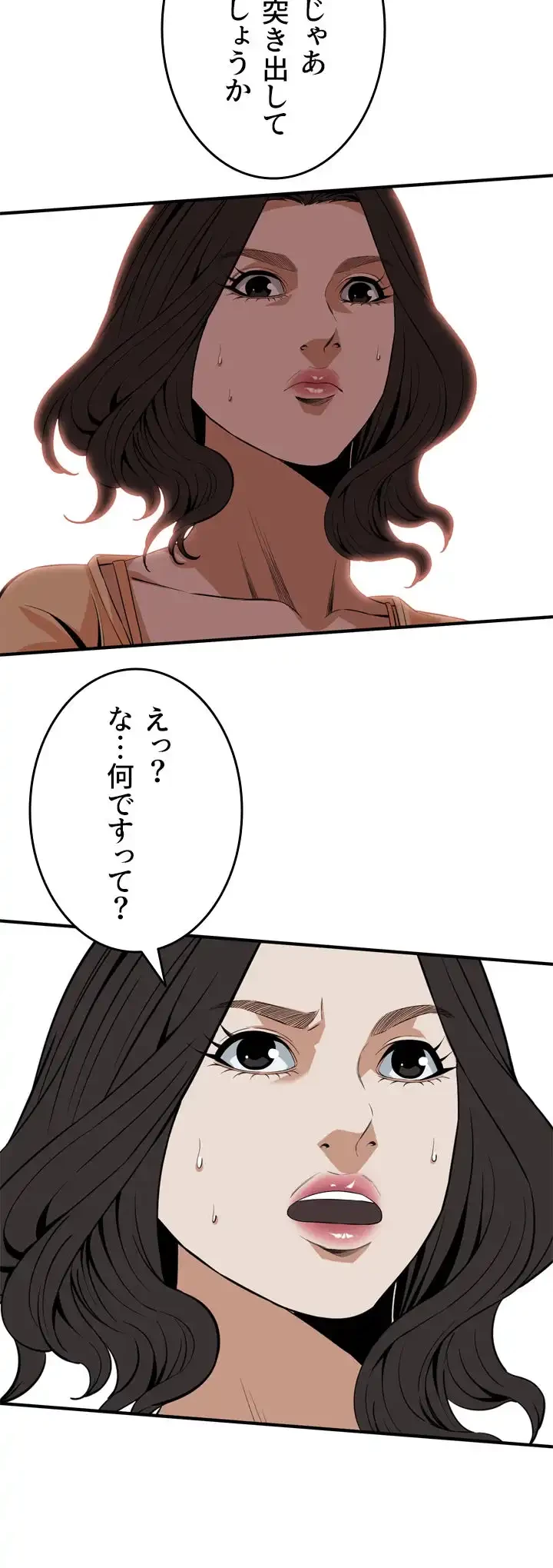 覗き見 第119話 - 28