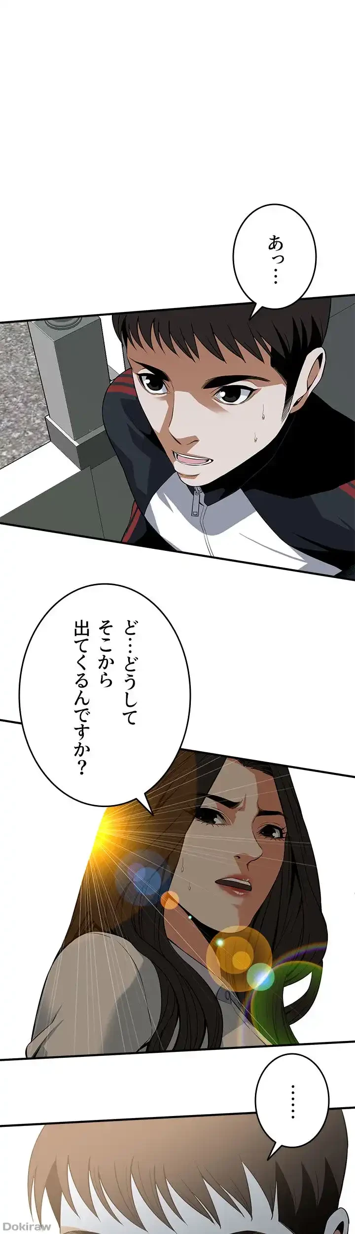 覗き見 第120話 - 1