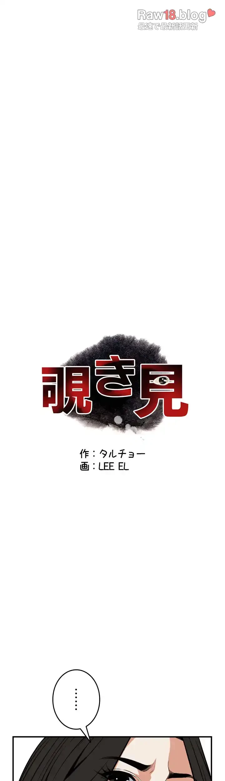 覗き見 第120話 - 3