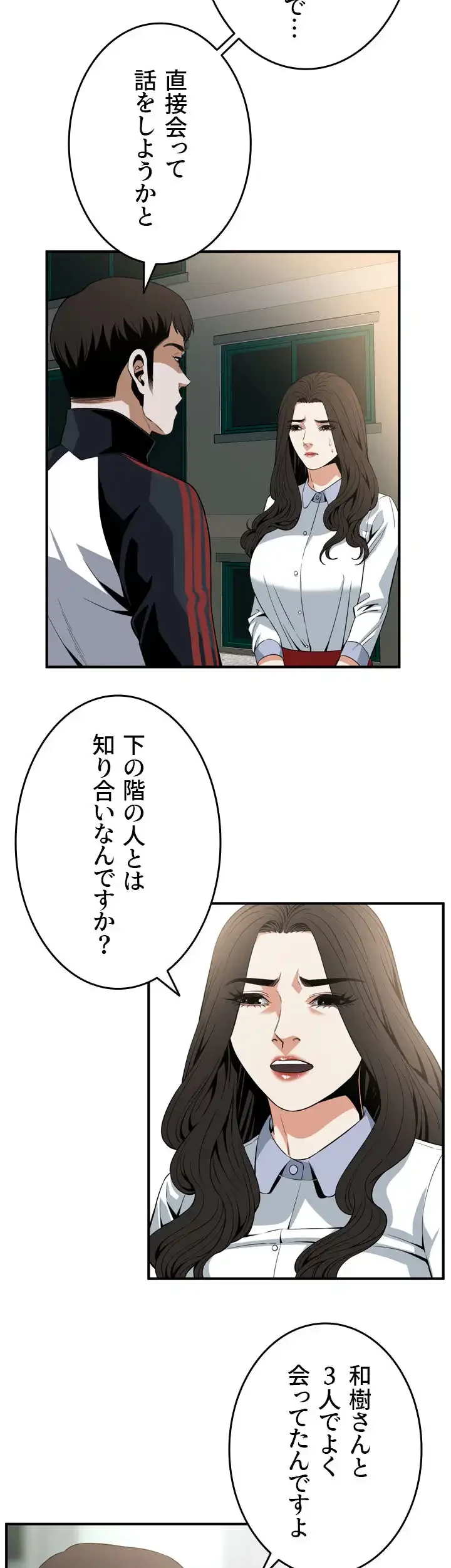 覗き見 第120話 - 5