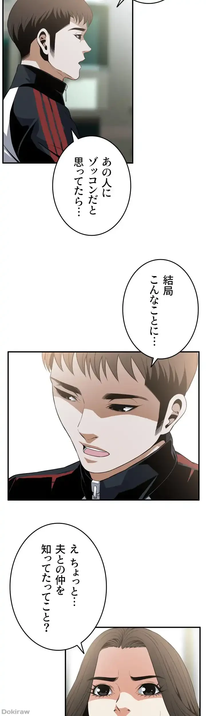 覗き見 第120話 - 6