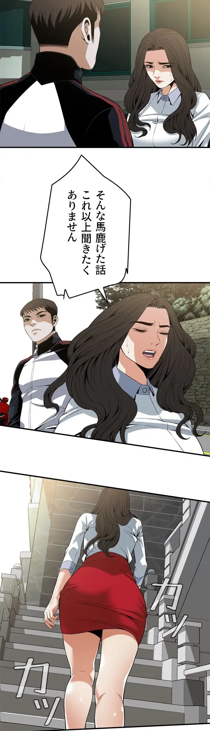 覗き見 第120話 - 9