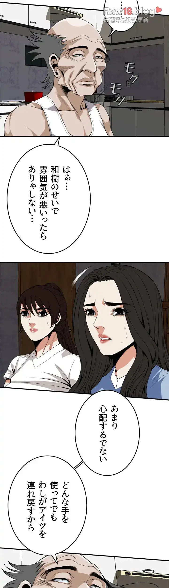 覗き見 第120話 - 15