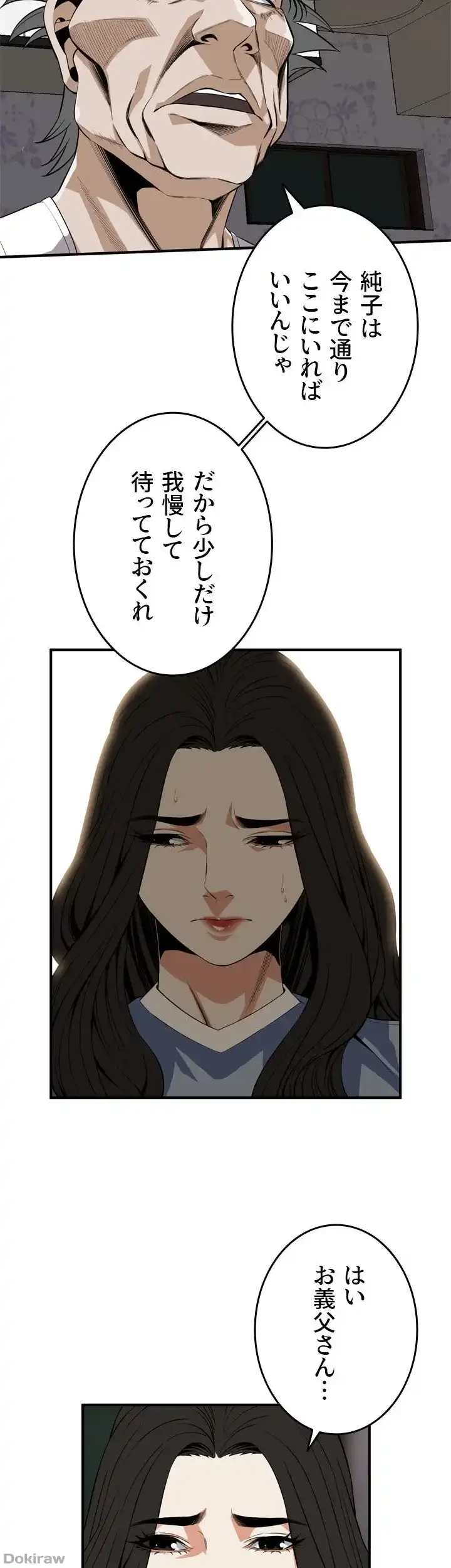 覗き見 第120話 - 16