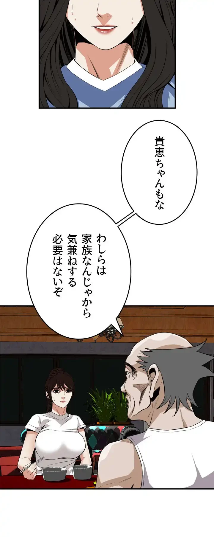 覗き見 第120話 - 17