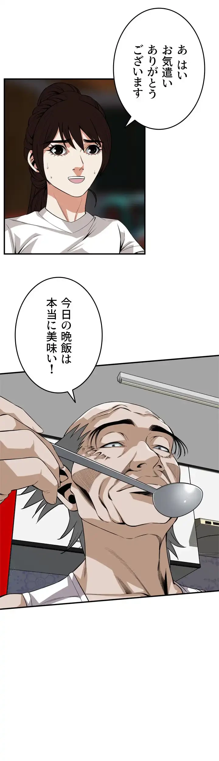 覗き見 第120話 - 18