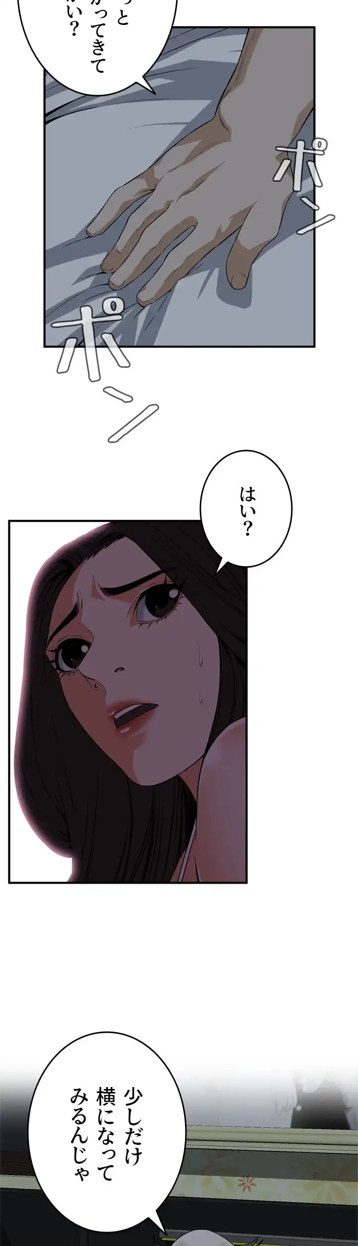 覗き見 第120話 - 35