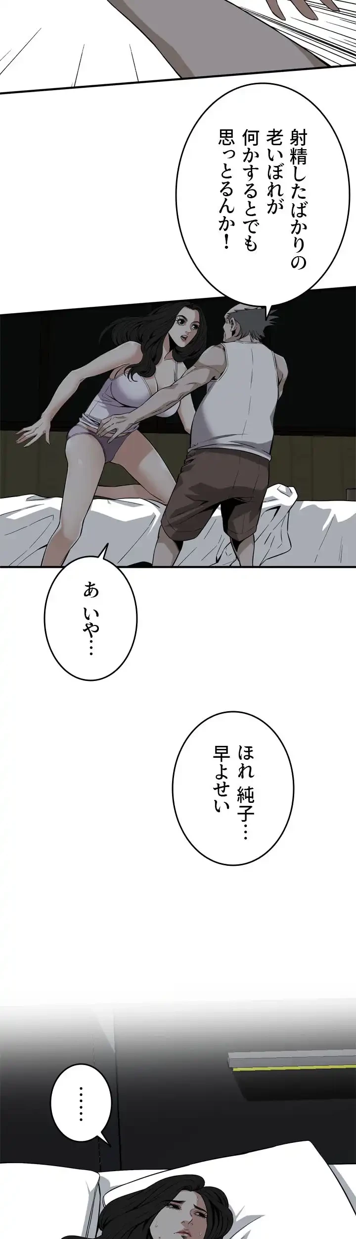 覗き見 第121話 - 5