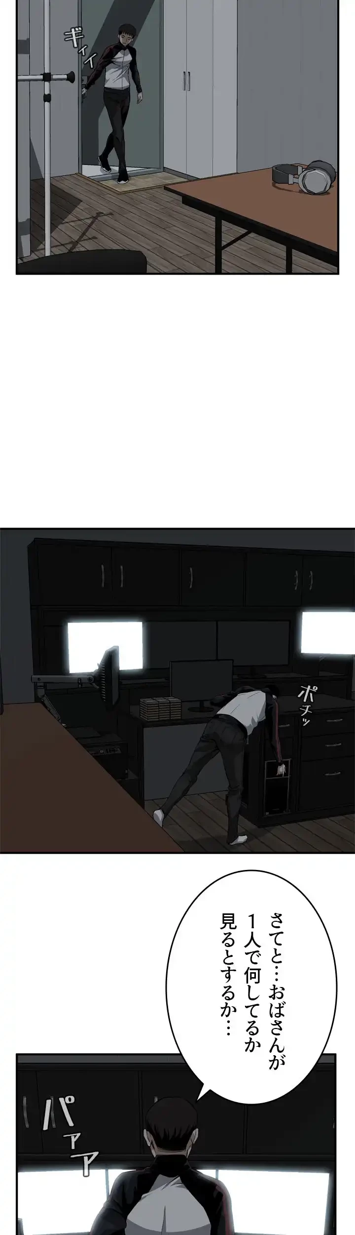 覗き見 第121話 - 14