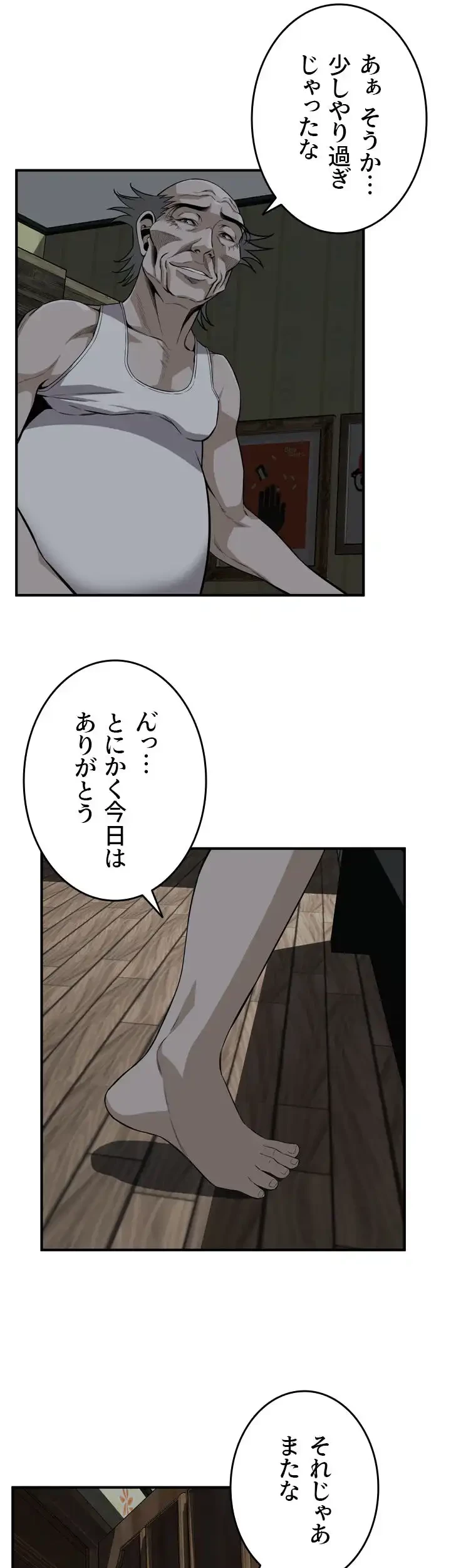 覗き見 第121話 - 20