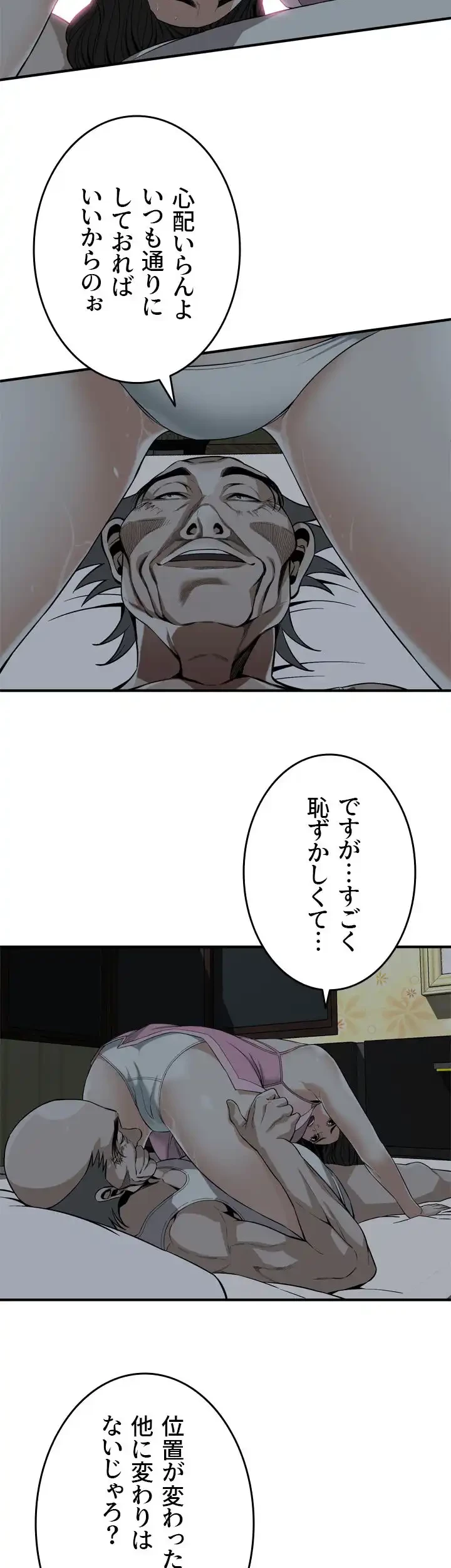 覗き見 第121話 - 29