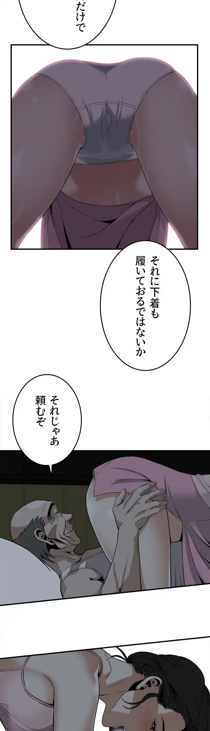 覗き見 第121話 - 30