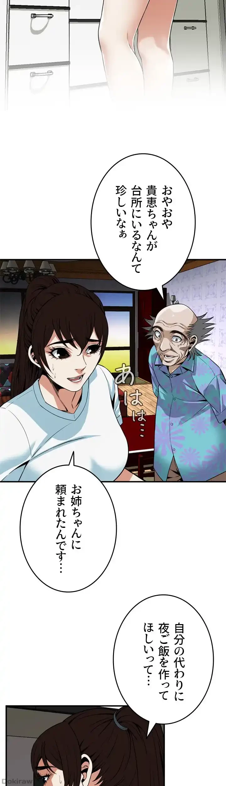 覗き見 第123話 - 6