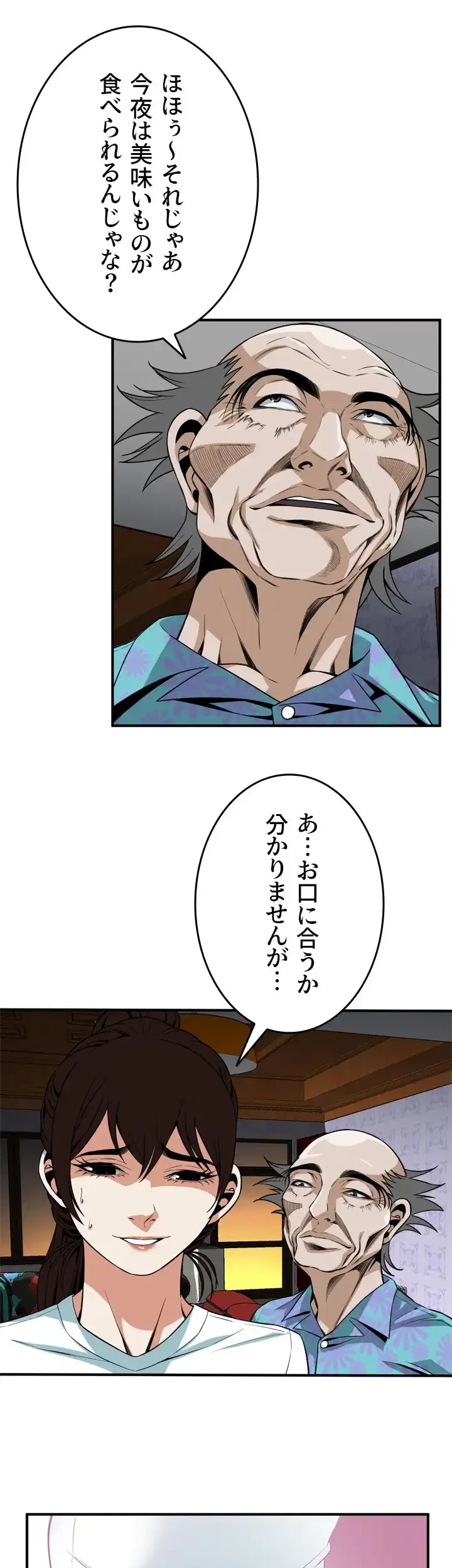 覗き見 第123話 - 8