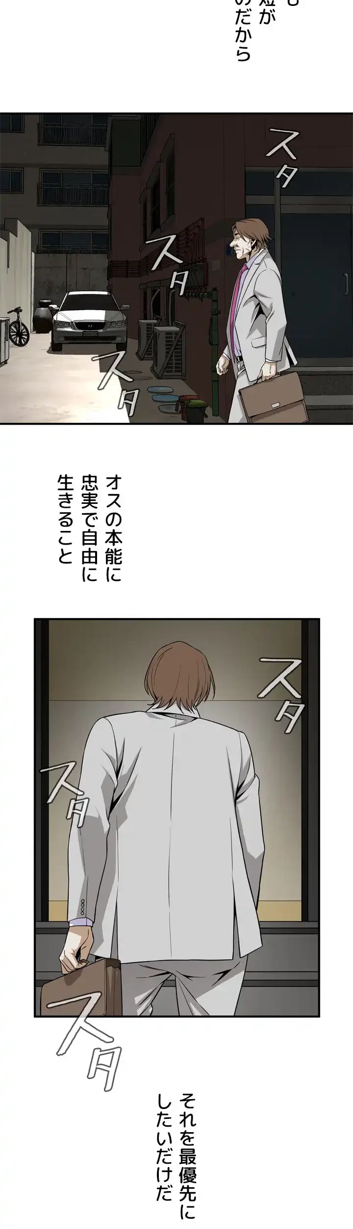 覗き見 第123話 - 24