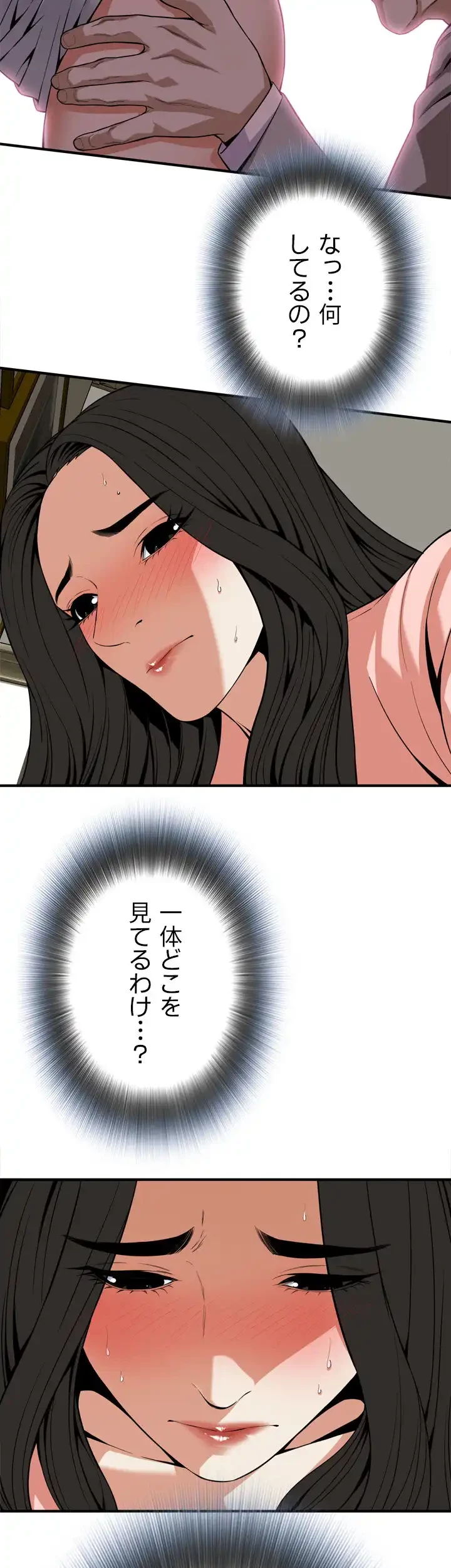 覗き見 第123話 - 30