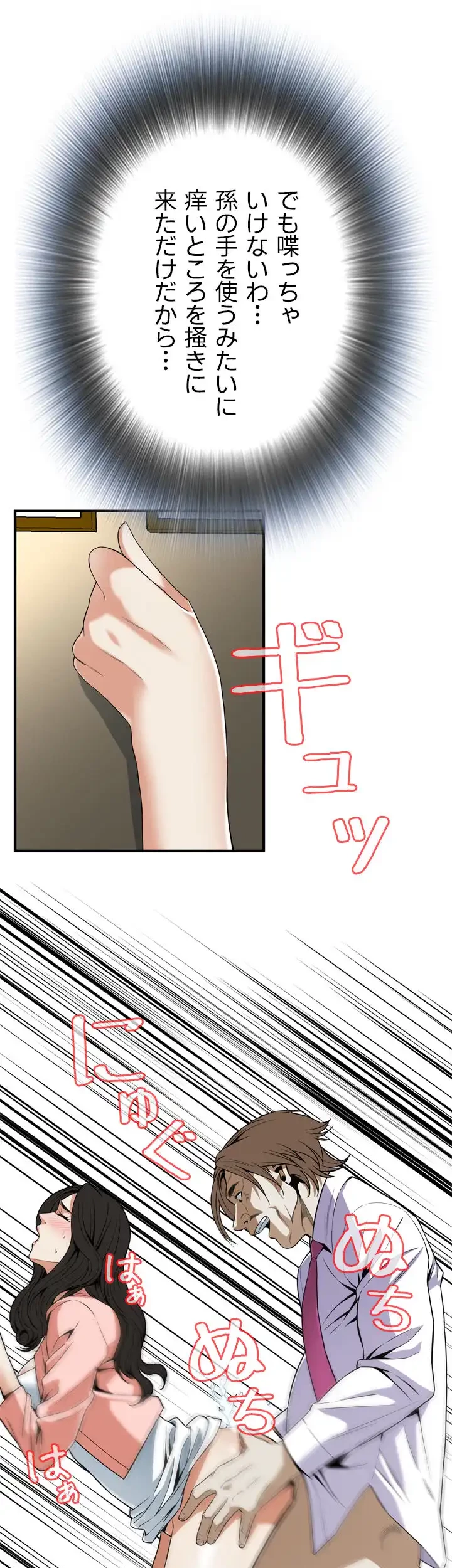 覗き見 第123話 - 38