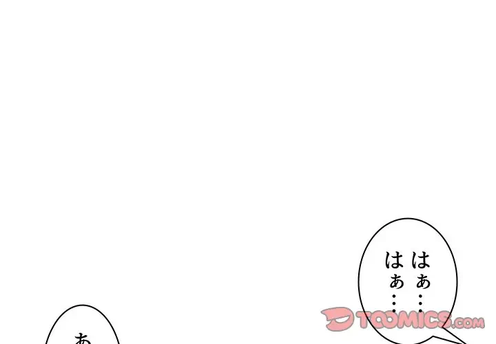 ウブな愛妻家で悪かったな 第9話 - 3