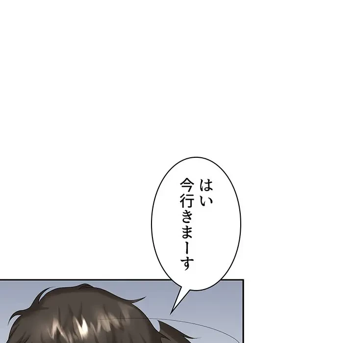 ウブな愛妻家で悪かったな 第9話 - 10