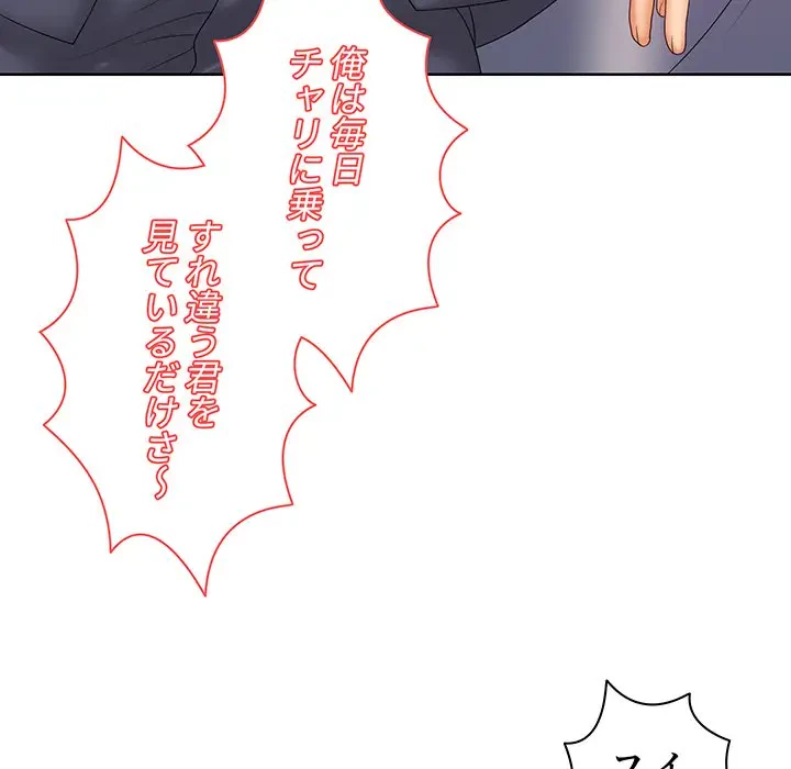 ウブな愛妻家で悪かったな 第9話 - 19