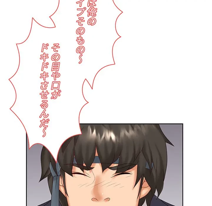 ウブな愛妻家で悪かったな 第9話 - 22