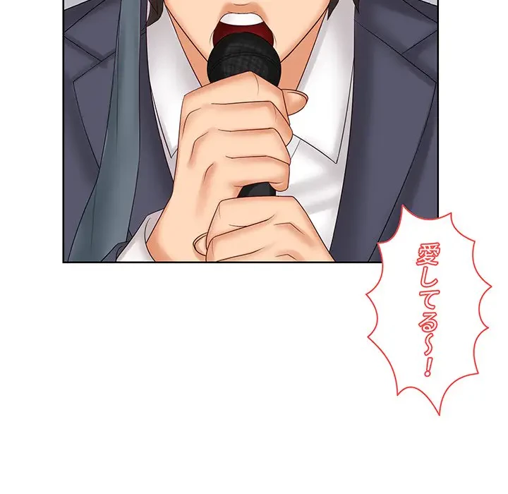 ウブな愛妻家で悪かったな 第9話 - 23