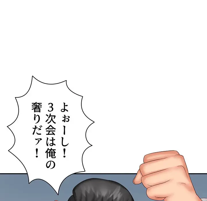 ウブな愛妻家で悪かったな 第9話 - 24