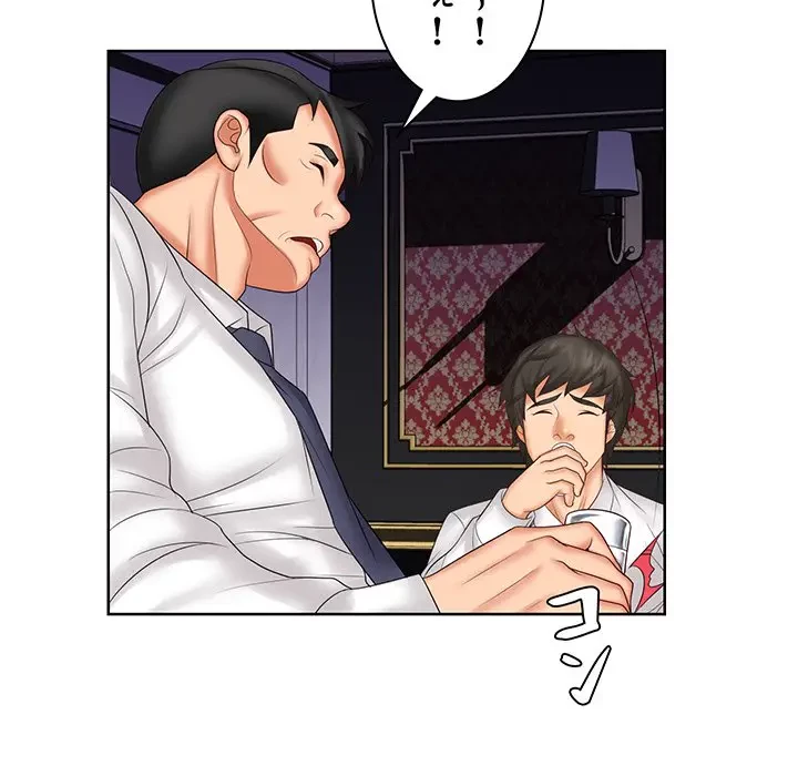 ウブな愛妻家で悪かったな 第9話 - 32