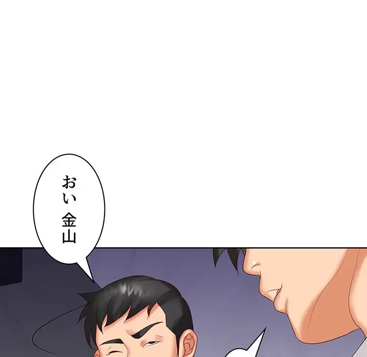 ウブな愛妻家で悪かったな 第9話 - 33