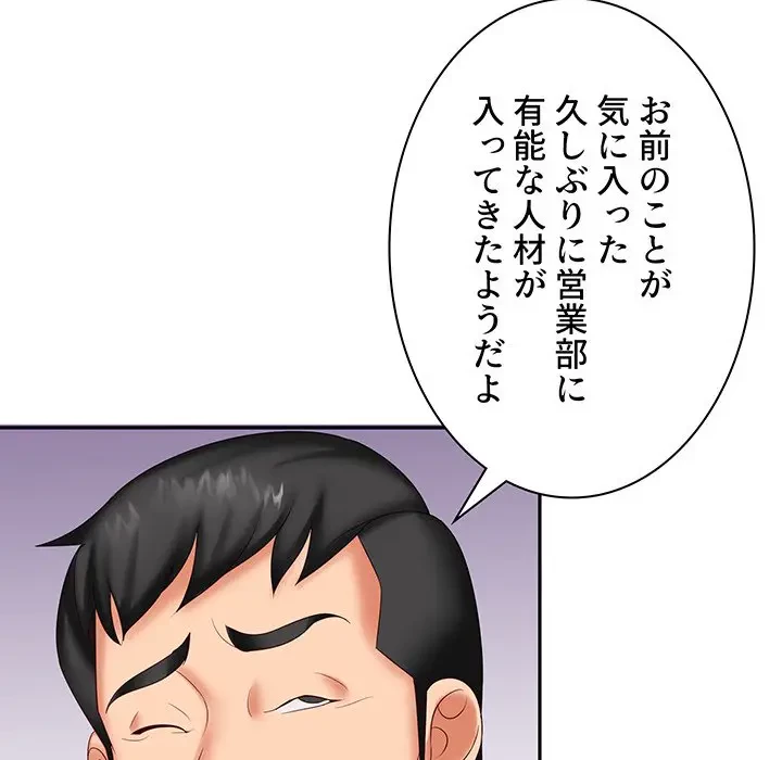 ウブな愛妻家で悪かったな 第9話 - 35