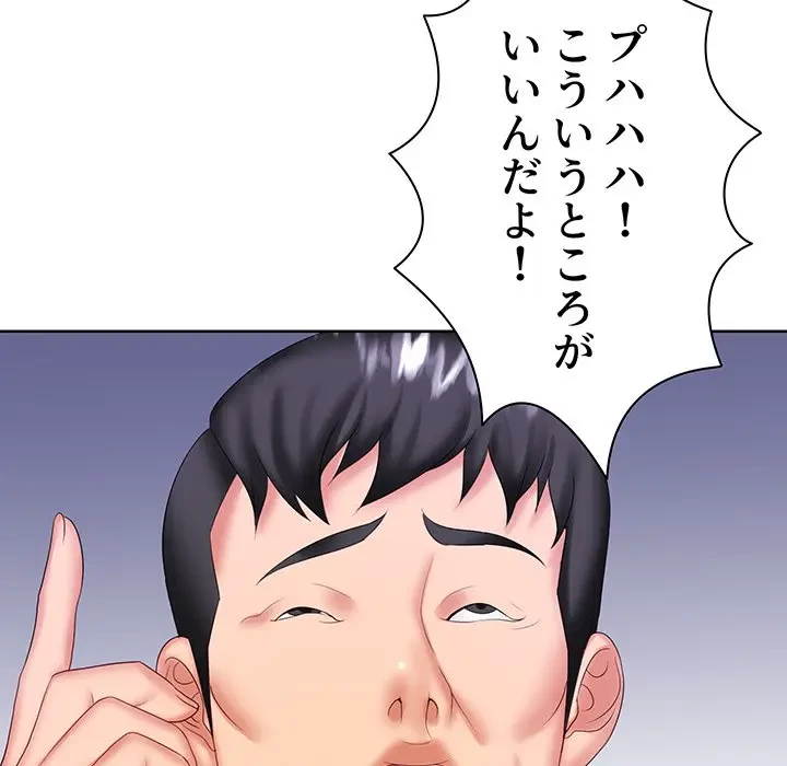 ウブな愛妻家で悪かったな 第9話 - 38