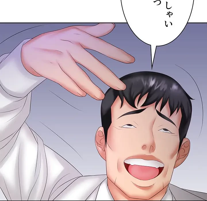 ウブな愛妻家で悪かったな 第9話 - 46