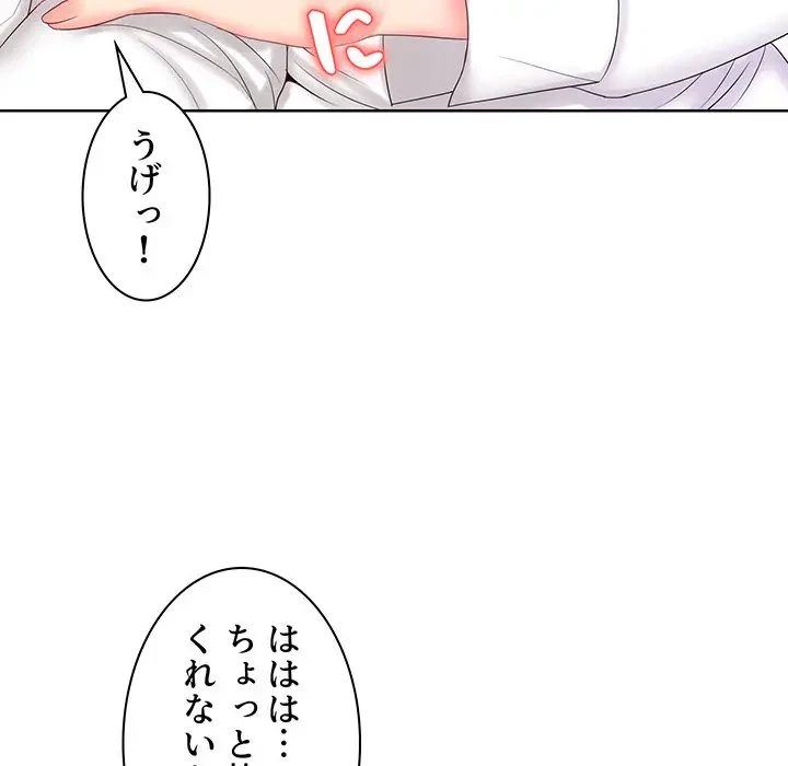 ウブな愛妻家で悪かったな 第9話 - 55