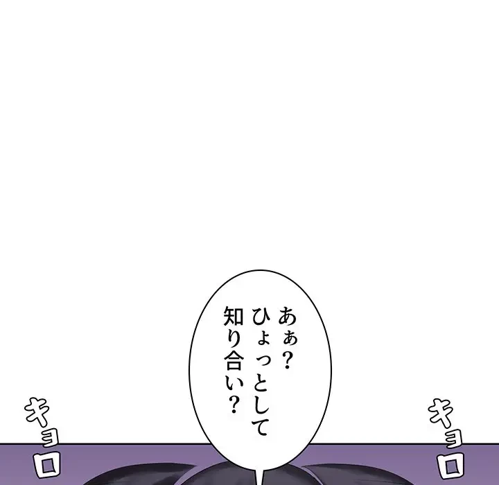 ウブな愛妻家で悪かったな 第9話 - 63