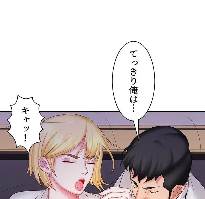 ウブな愛妻家で悪かったな 第9話 - 67