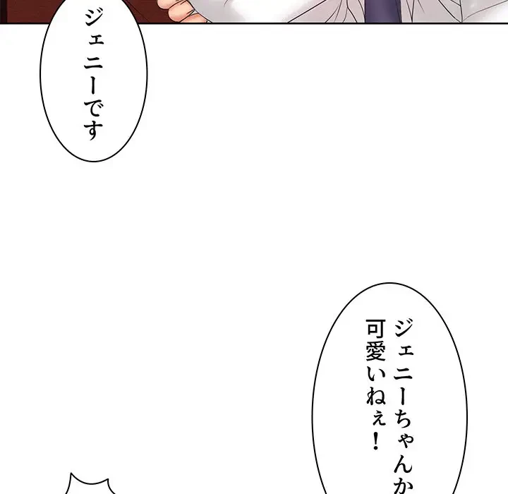 ウブな愛妻家で悪かったな 第9話 - 71