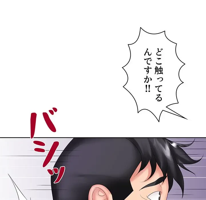 ウブな愛妻家で悪かったな 第9話 - 74