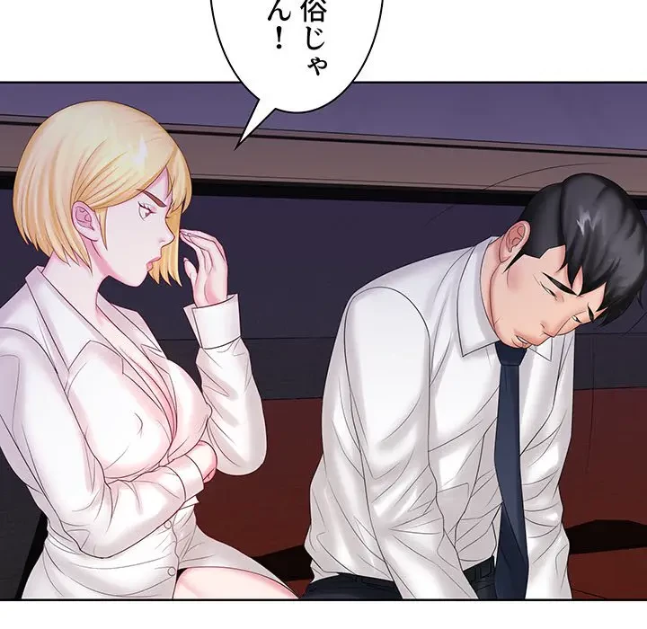 ウブな愛妻家で悪かったな 第9話 - 78