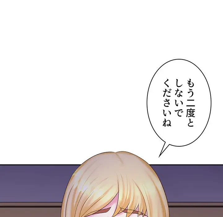 ウブな愛妻家で悪かったな 第9話 - 81