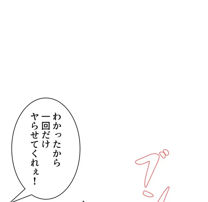 ウブな愛妻家で悪かったな 第9話 - 83