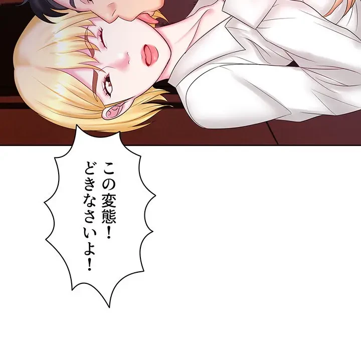 ウブな愛妻家で悪かったな 第9話 - 87