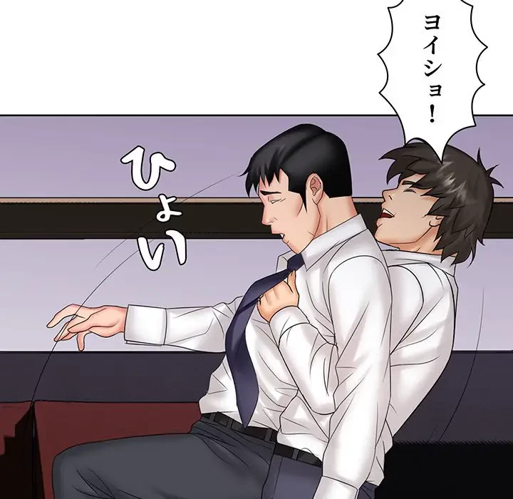 ウブな愛妻家で悪かったな 第9話 - 90