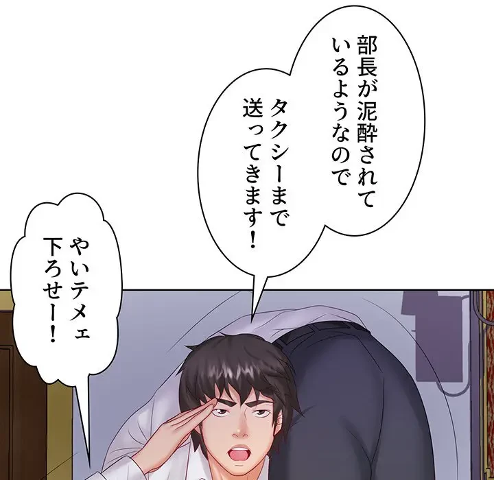 ウブな愛妻家で悪かったな 第9話 - 92