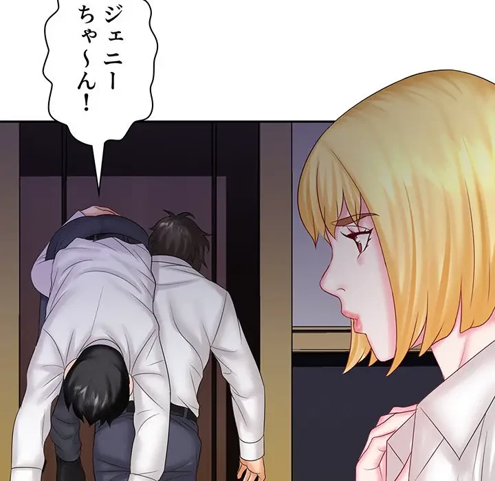 ウブな愛妻家で悪かったな 第9話 - 96