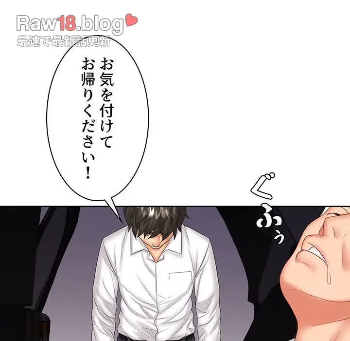 ウブな愛妻家で悪かったな 第9話 - 98