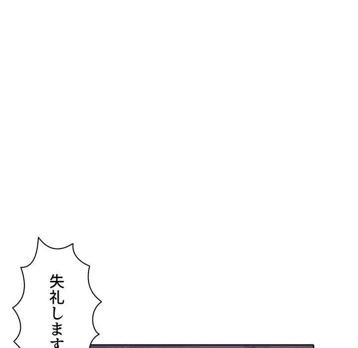 ウブな愛妻家で悪かったな 第9話 - 101